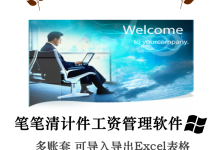 笔笔清计件工资管理软件-水木软件研发中心