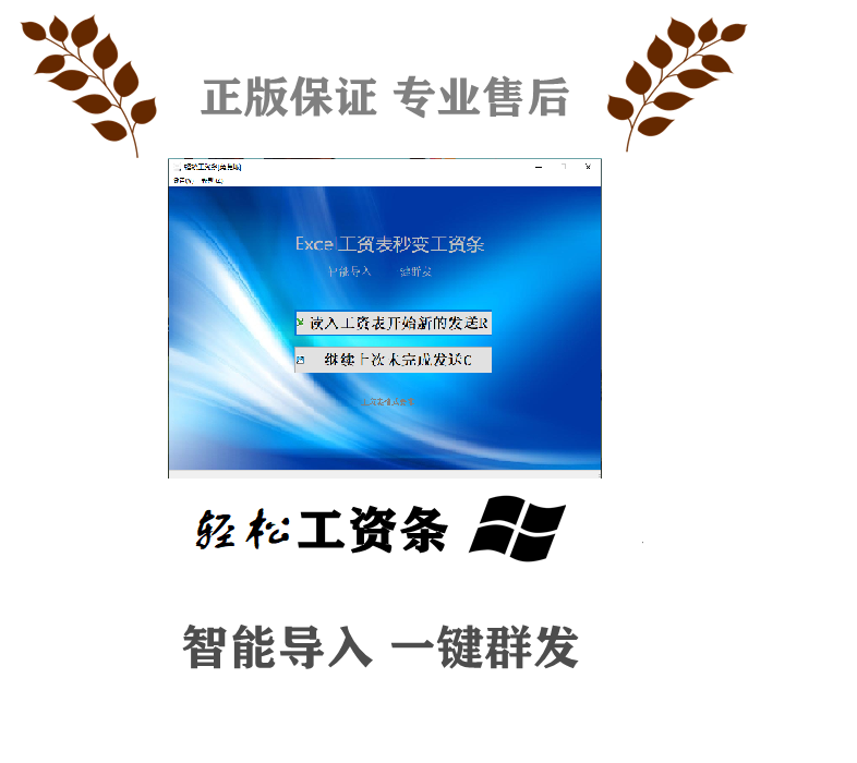 轻松工资条-水木软件研发中心